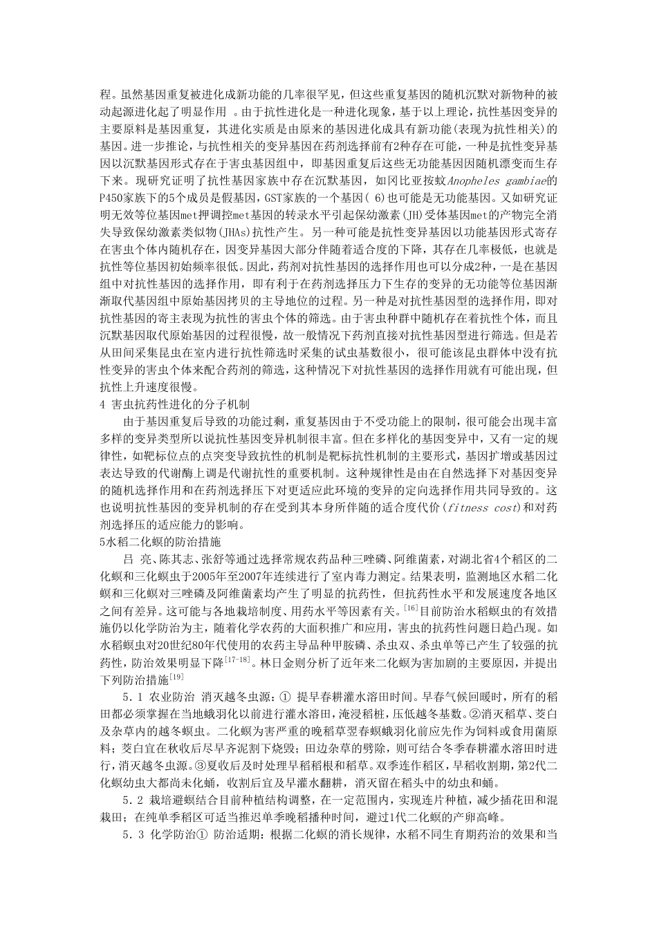 水稻二化螟抗药性及防治措施_第3页
