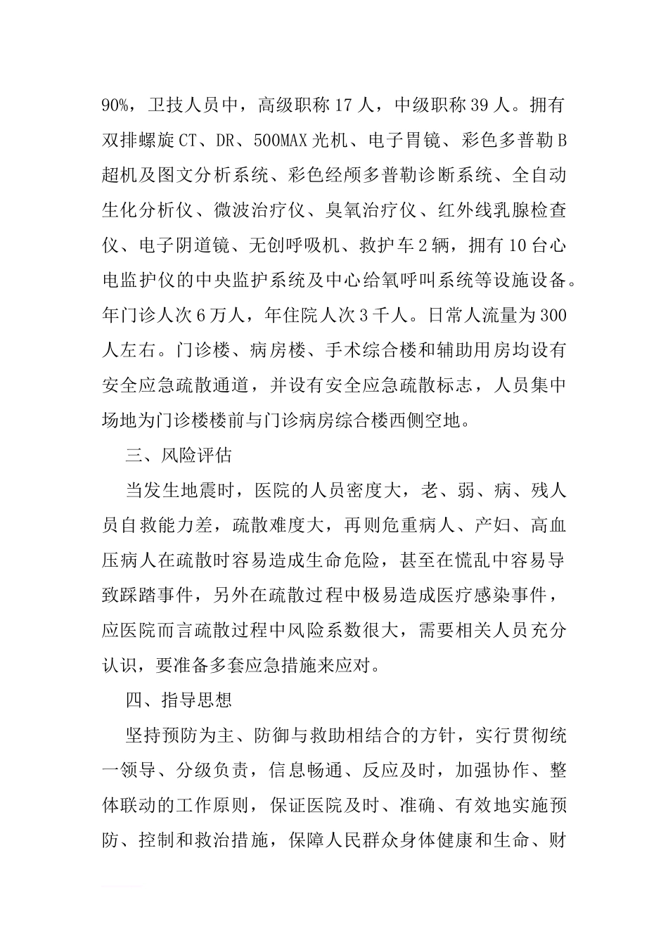 市人民医院地震应急预案_第2页