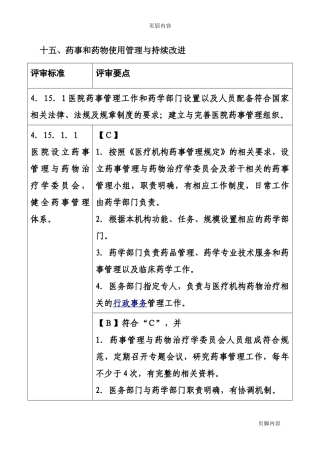 四.十五三甲评审药事部分