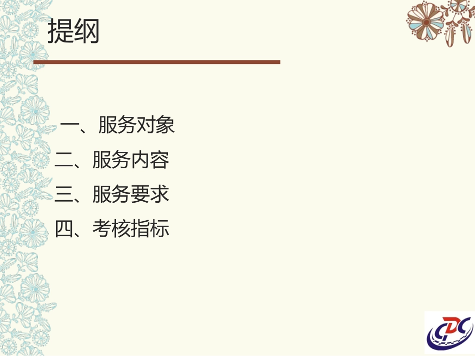 慢阻肺服务规范_第2页