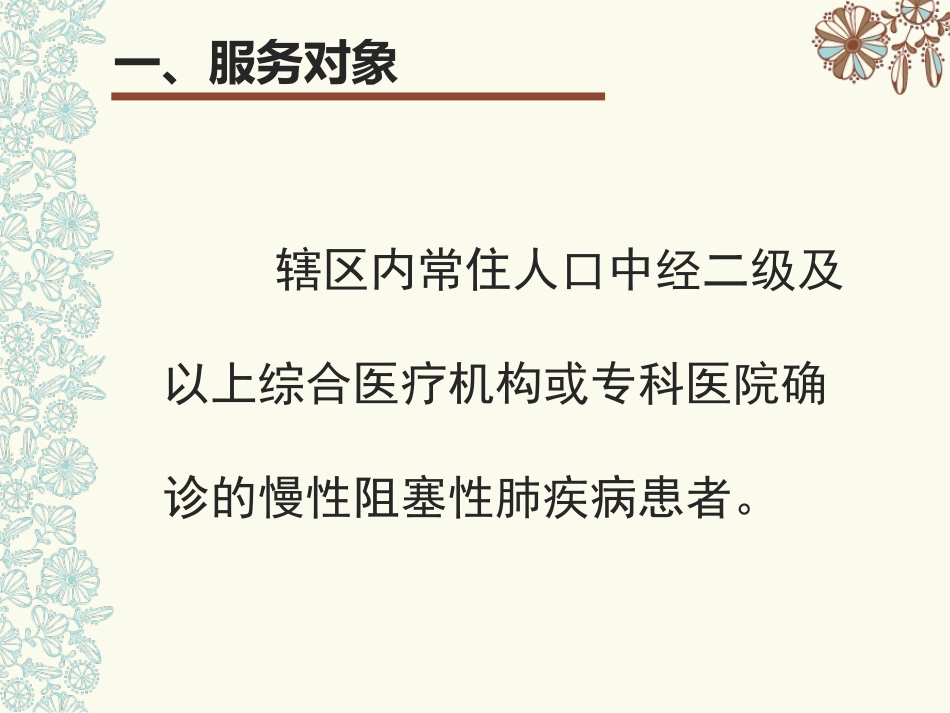 慢阻肺服务规范_第3页