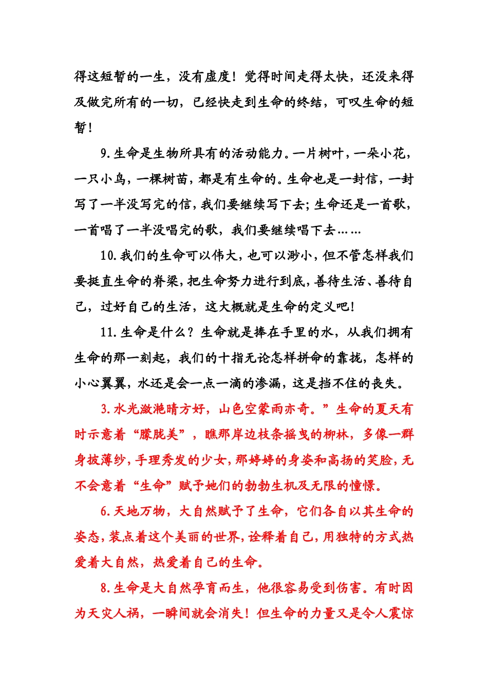 和生命有关的优美段落_第2页