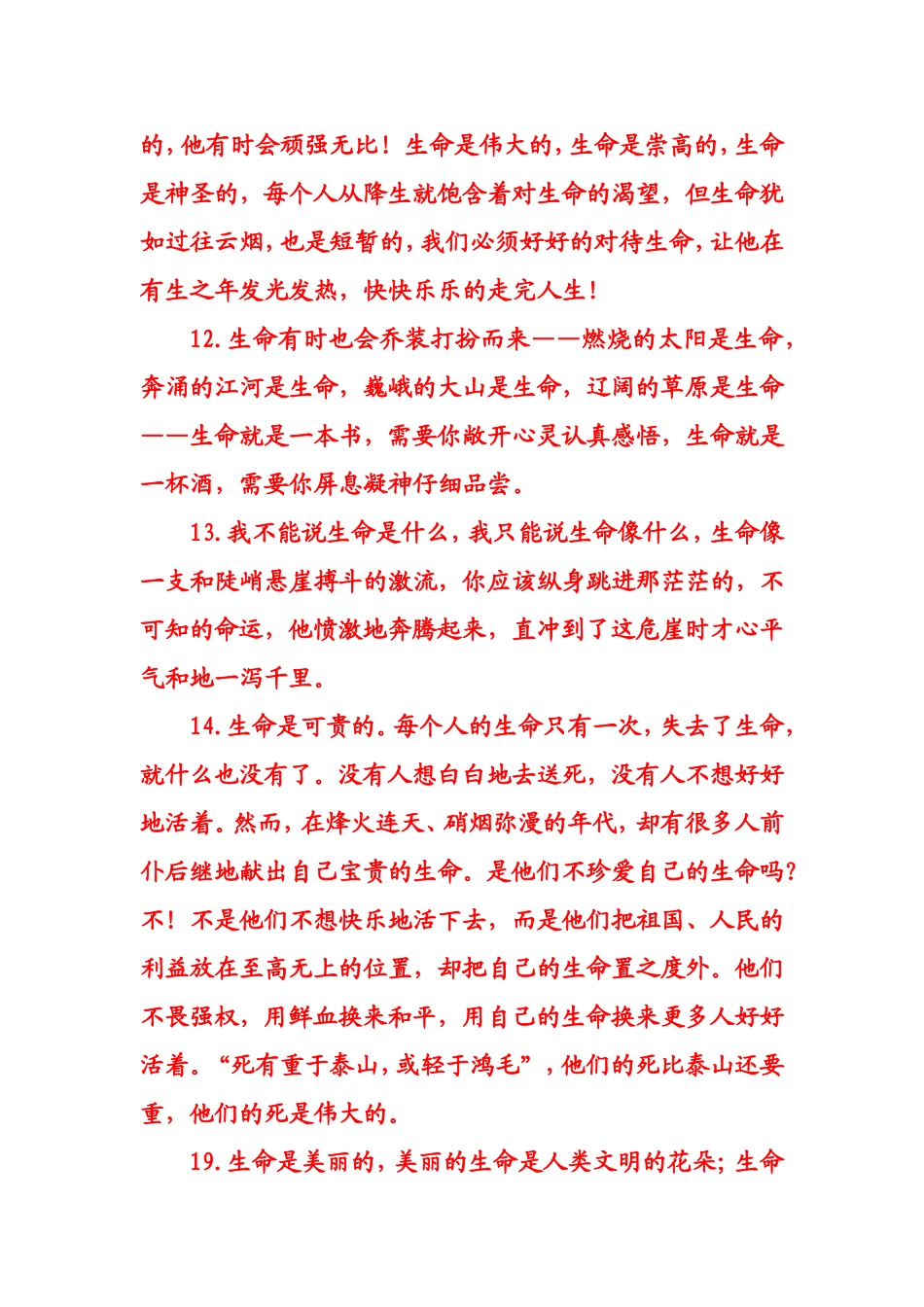 和生命有关的优美段落_第3页