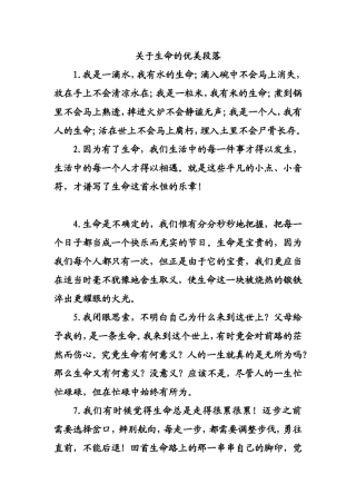 和生命有关的优美段落