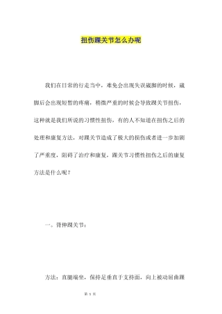 扭伤踝关节怎么办呢