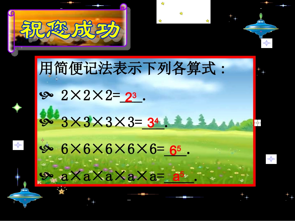 有理数的乘方2_第3页