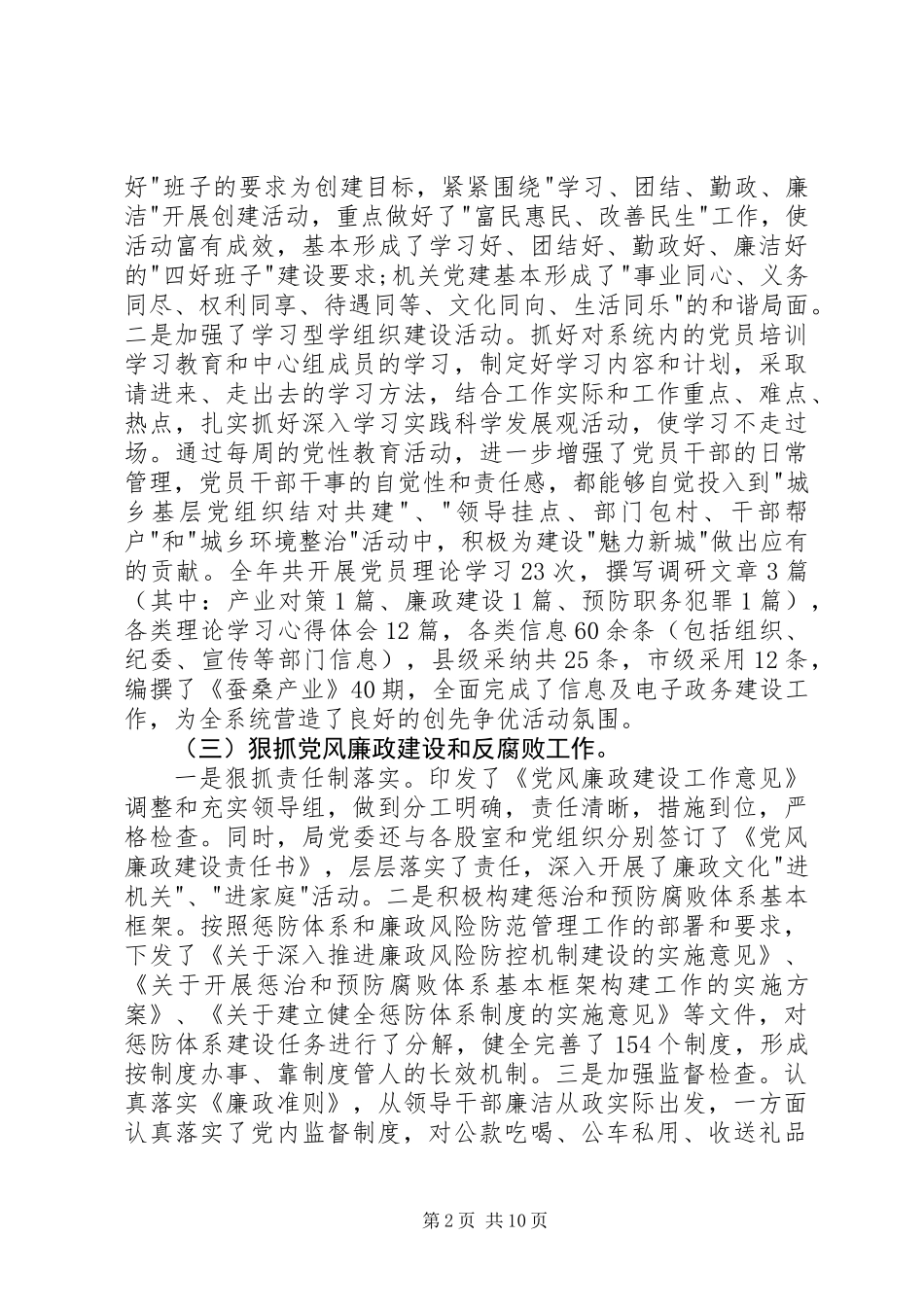 党建述职报告1500字_第2页