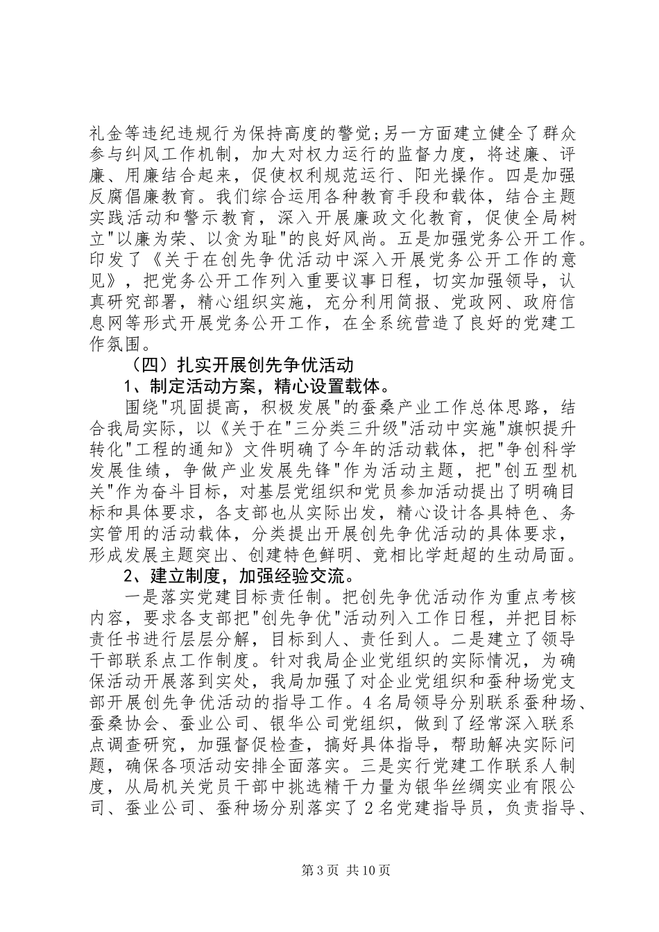 党建述职报告1500字_第3页