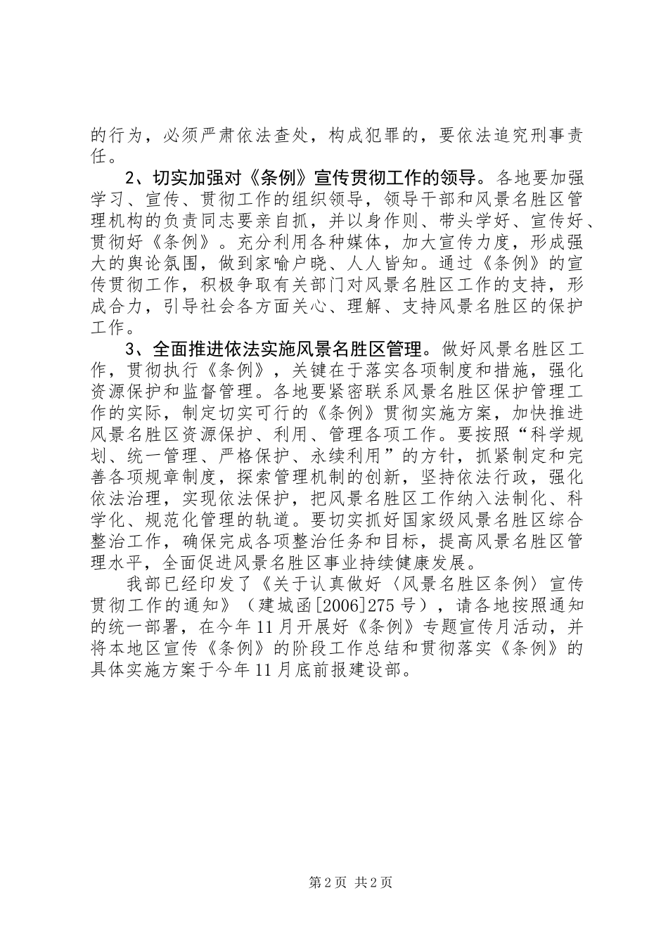 党建旅游宣贯工作会讲话_第2页