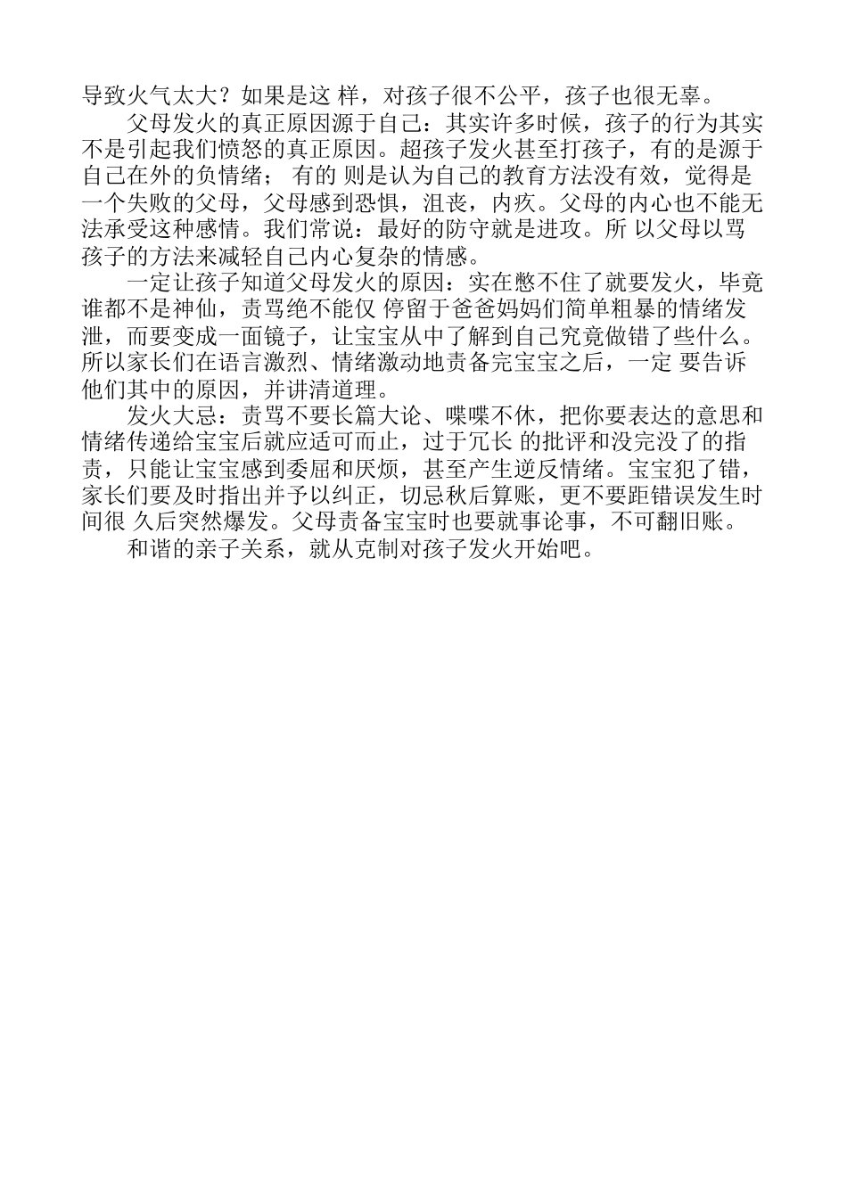 父母如何克制对孩子发火_第2页