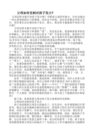 父母如何克制对孩子发火