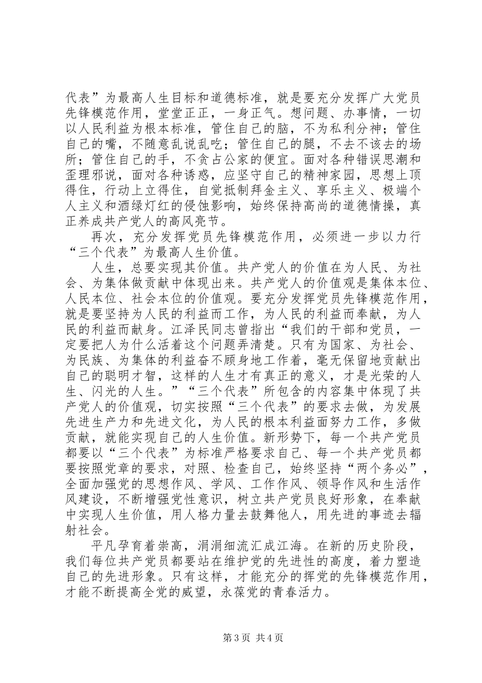 党员先进性学习体会（推荐版）_第3页