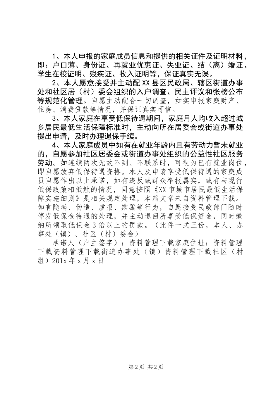 低保诚信承诺书_第2页