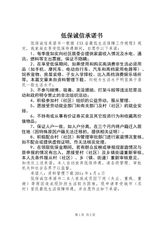 低保诚信承诺书