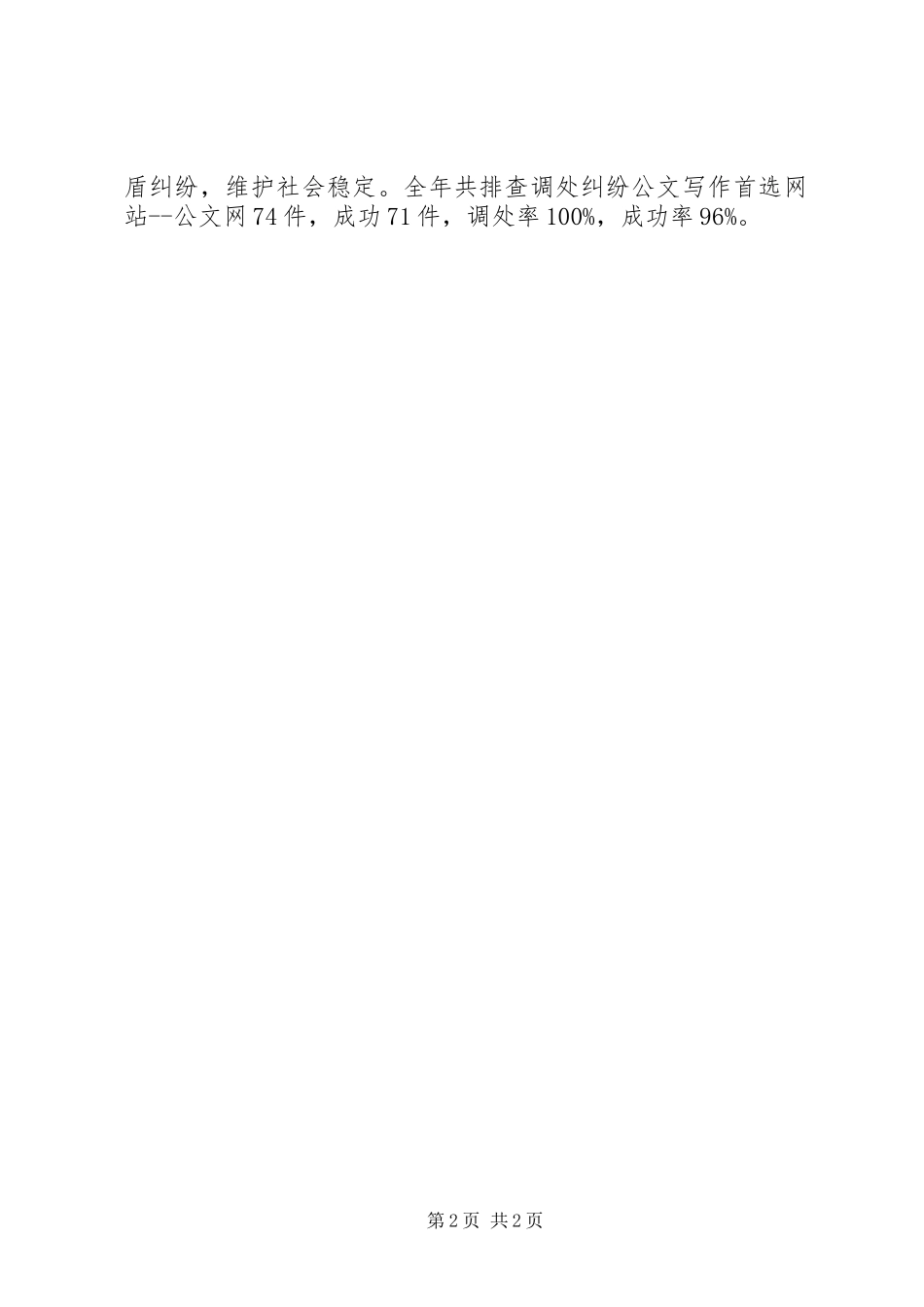 个人学法用法情况总结报告 (2)_第2页