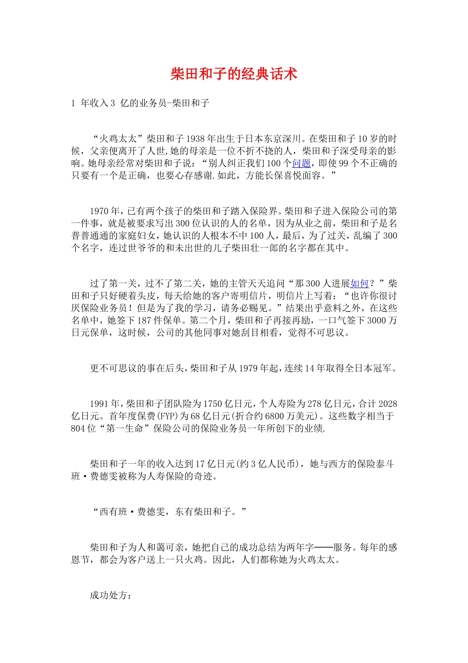 柴田和子的经典话术_第1页