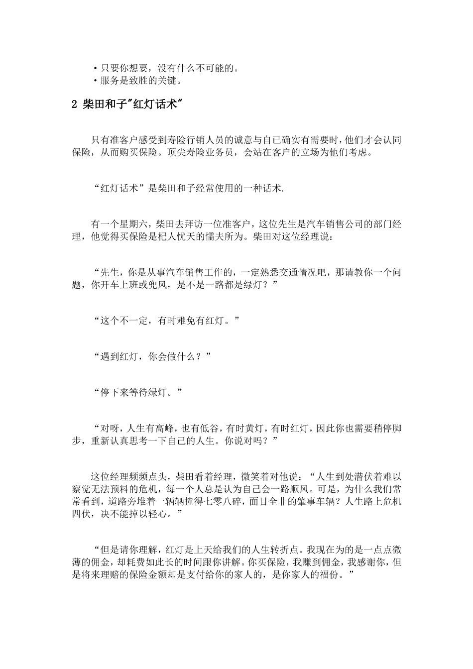 柴田和子的经典话术_第2页