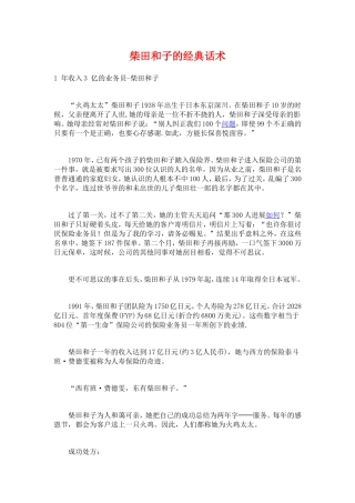 柴田和子的经典话术