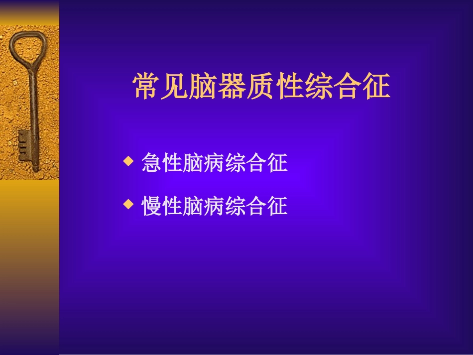 器质性精神病_第2页