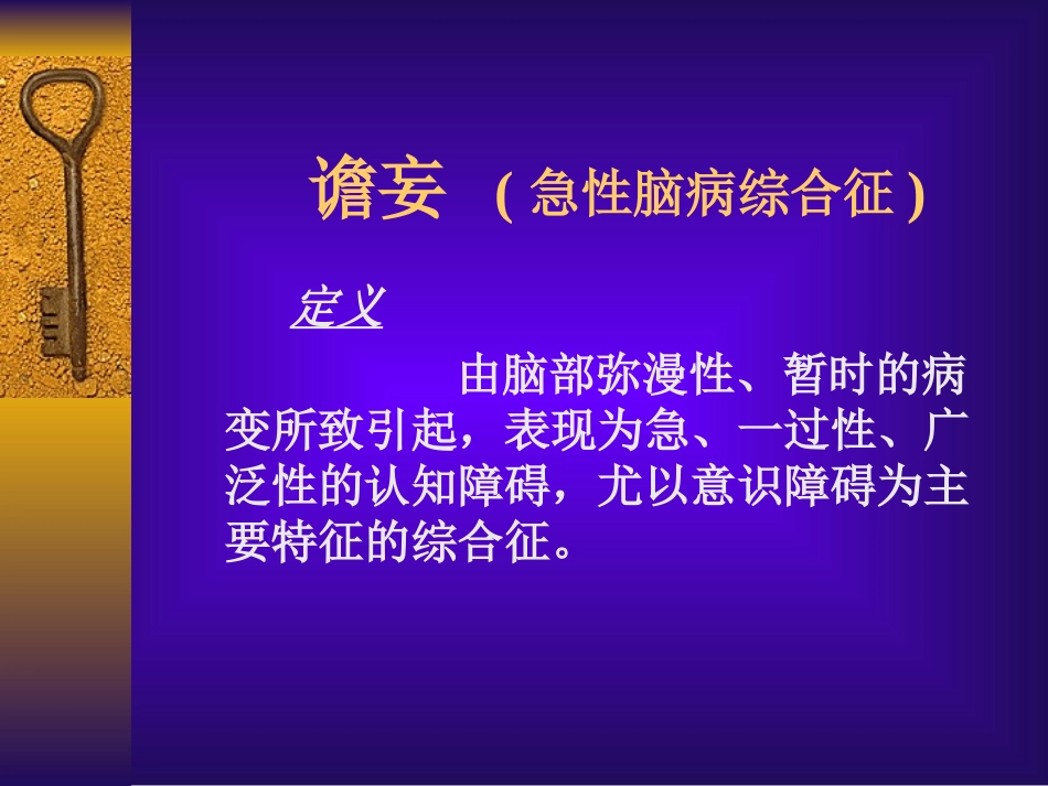 器质性精神病_第3页