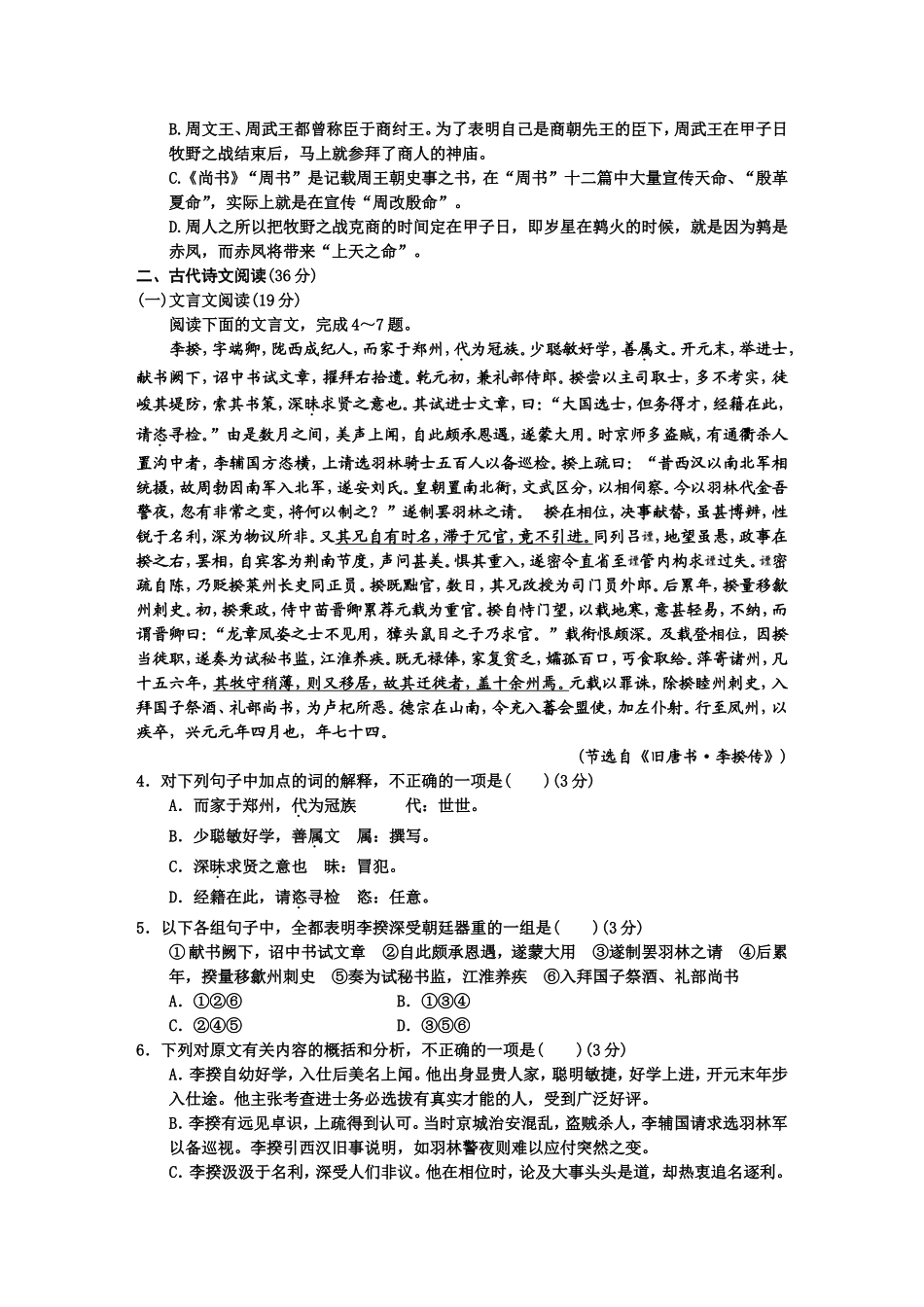 2013课标全国卷Ⅱ_第2页