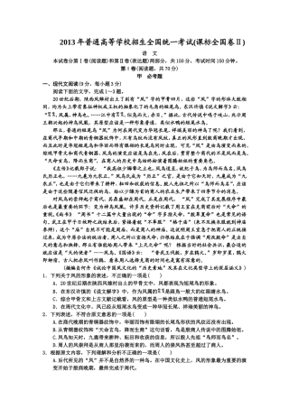 2013课标全国卷Ⅱ