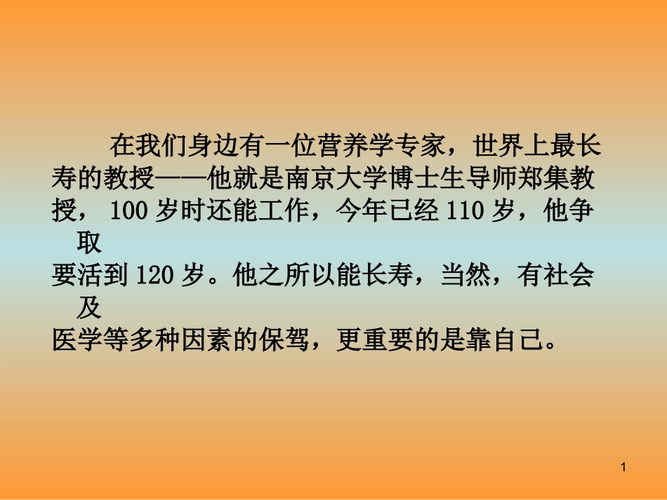 健康长寿靠自己_第1页