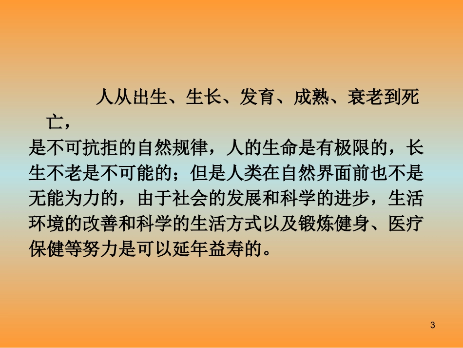 健康长寿靠自己_第3页