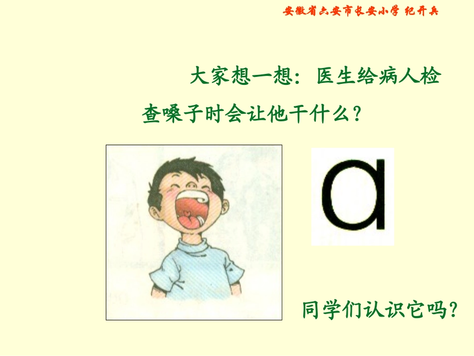 《汉语拼音单韵母_a_o_e_i_u_ü》)_第2页