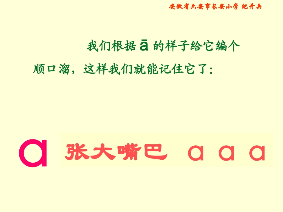 《汉语拼音单韵母_a_o_e_i_u_ü》)_第3页