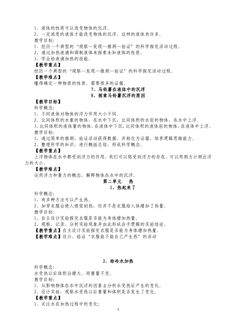 新版教科版五年级下册科学教案_第3页