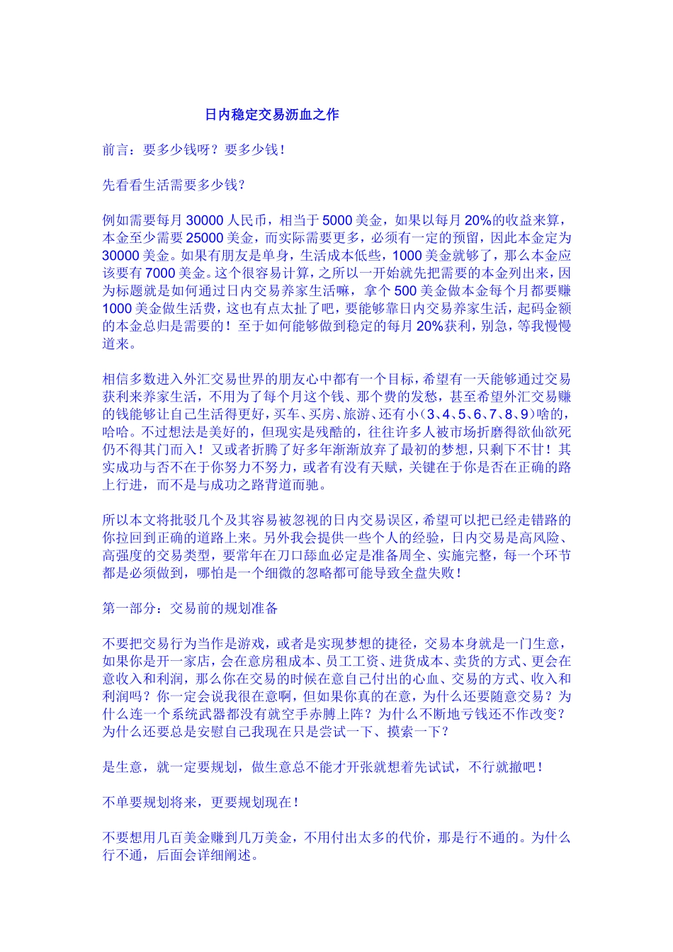 日内稳定交易沥血之作_第1页