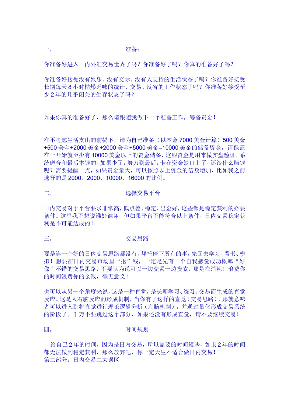 日内稳定交易沥血之作_第2页