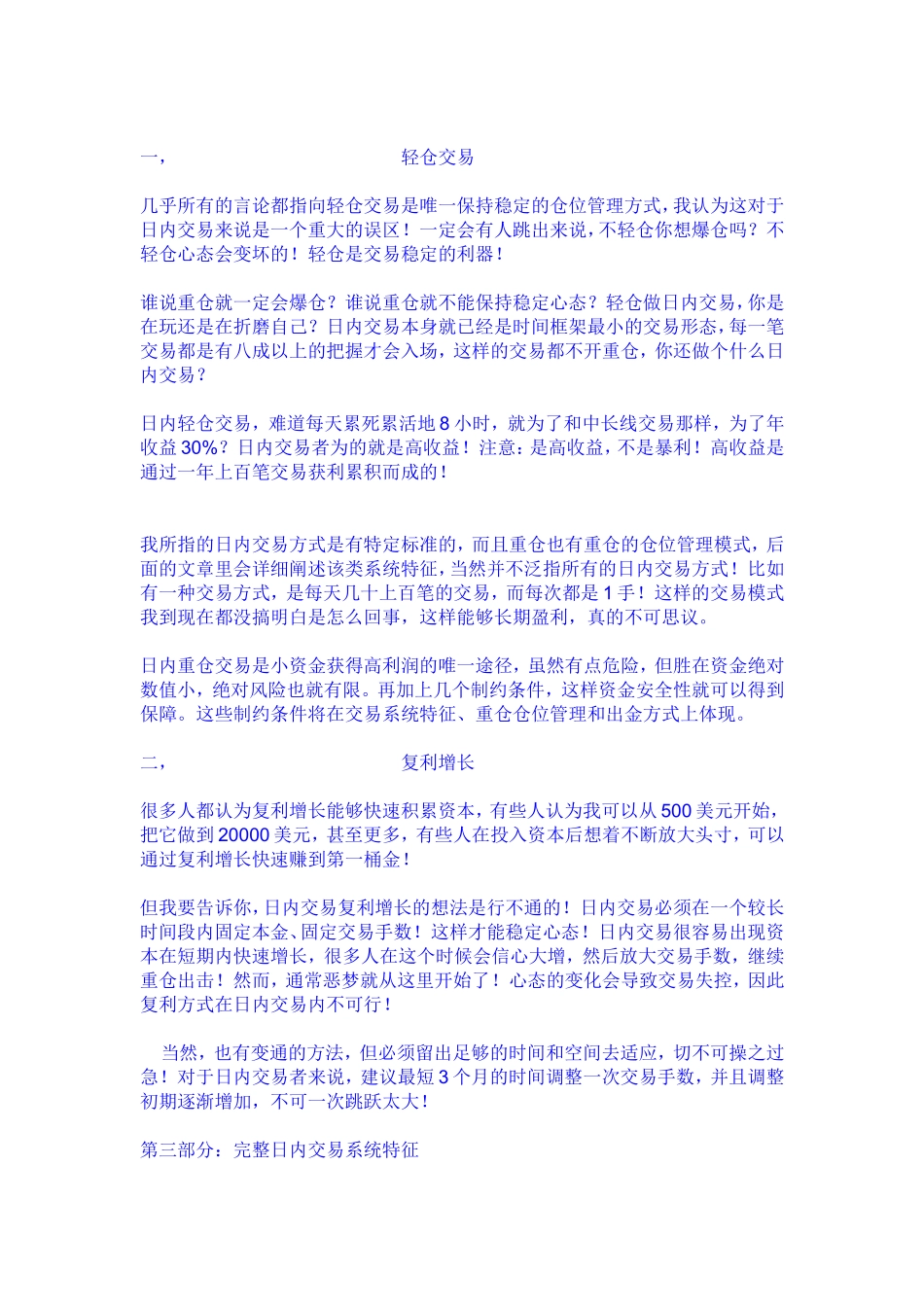 日内稳定交易沥血之作_第3页