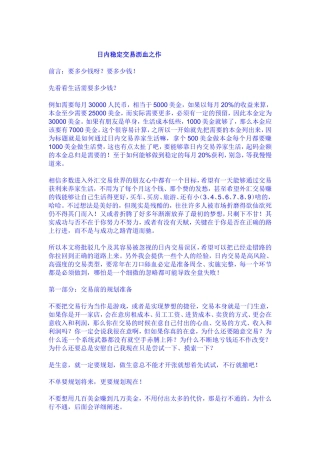 日内稳定交易沥血之作
