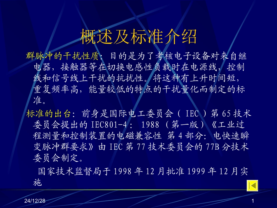 关于群脉冲的相关知识_第1页