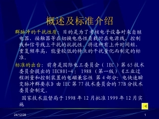 关于群脉冲的相关知识