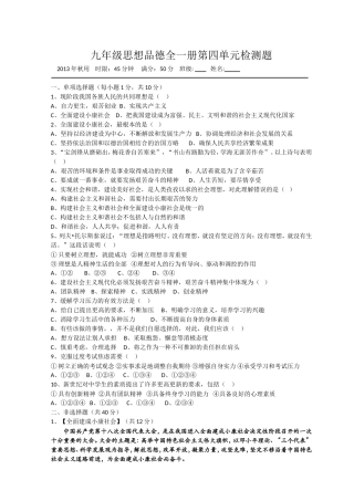 九年级思想品德全一册第四单元检测题