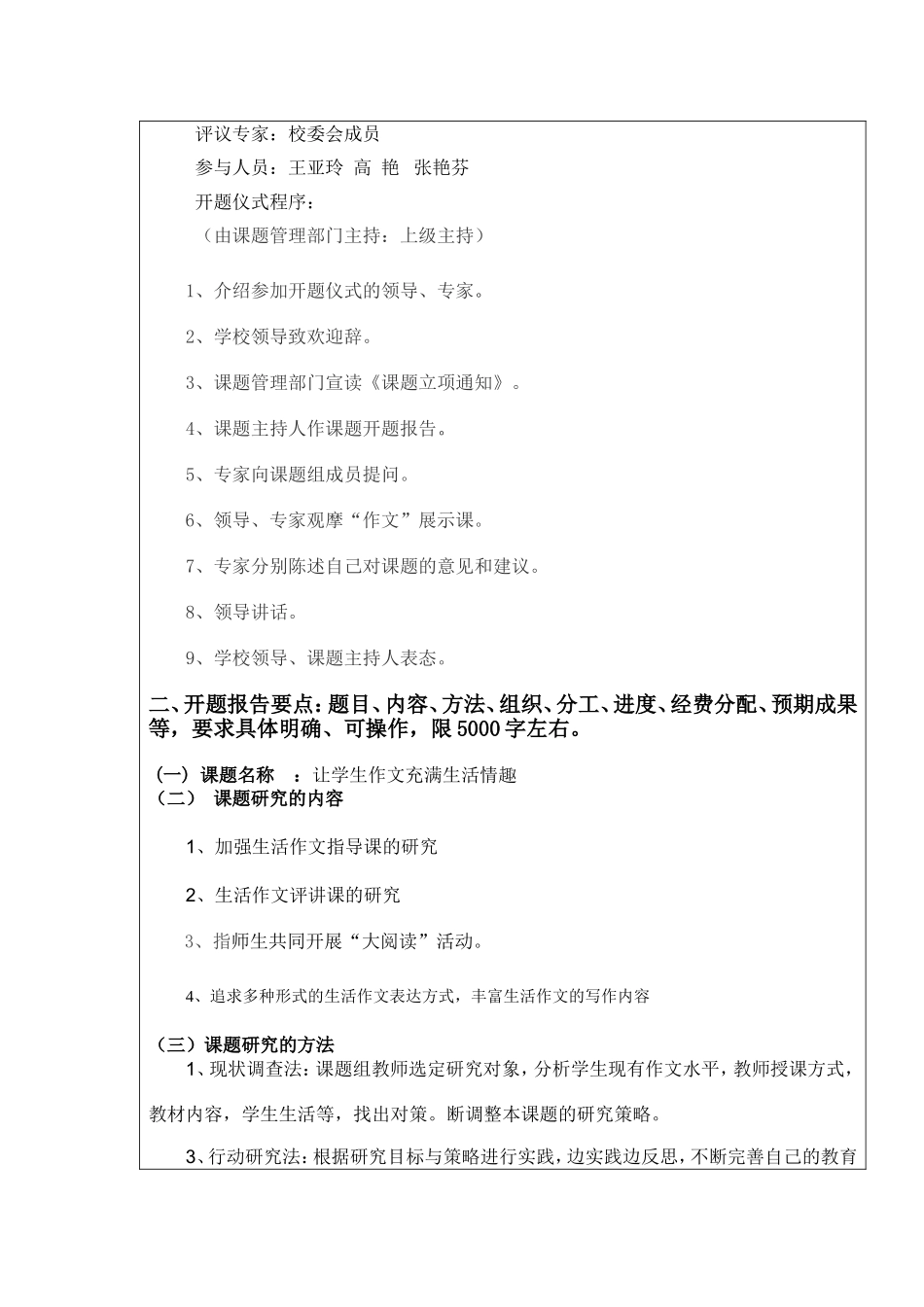 榆林市第六小学规划课题开题报告（高艳）_第2页