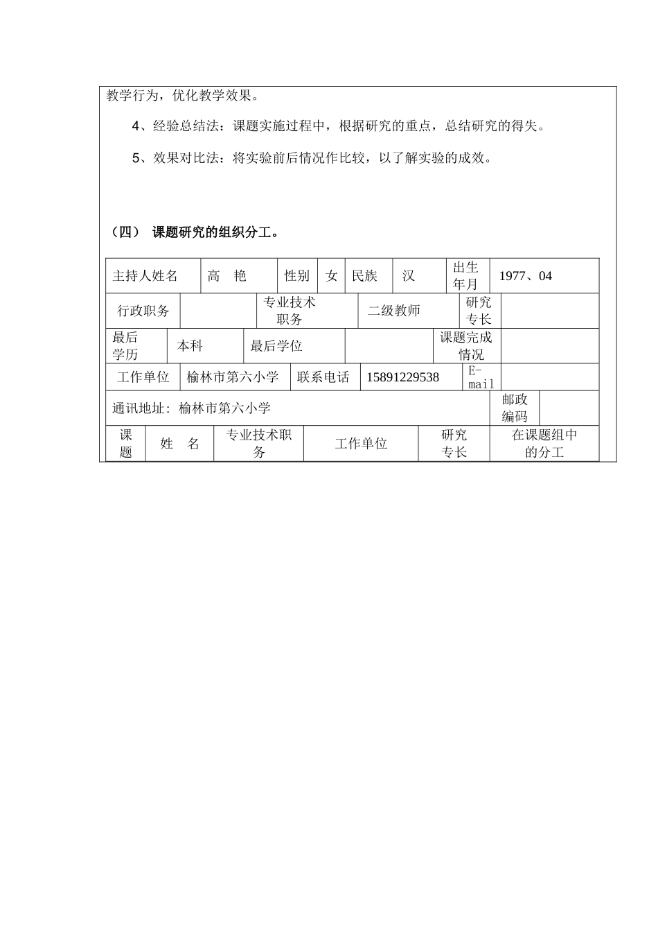 榆林市第六小学规划课题开题报告（高艳）_第3页
