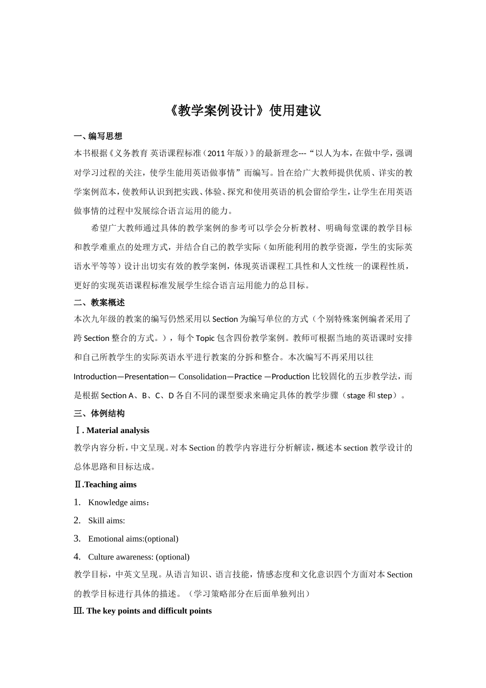 九上教案使用说明_第1页