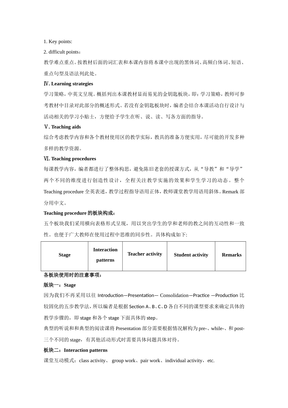 九上教案使用说明_第2页