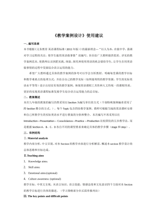 九上教案使用说明