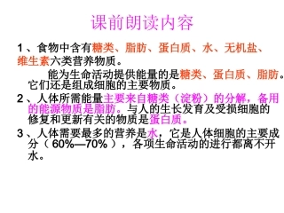 邱昭文人体营养第二课时