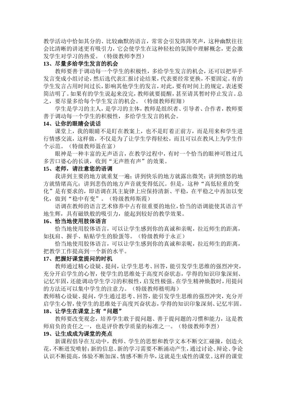 优秀教师课堂艺术_第3页