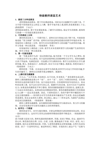 优秀教师课堂艺术
