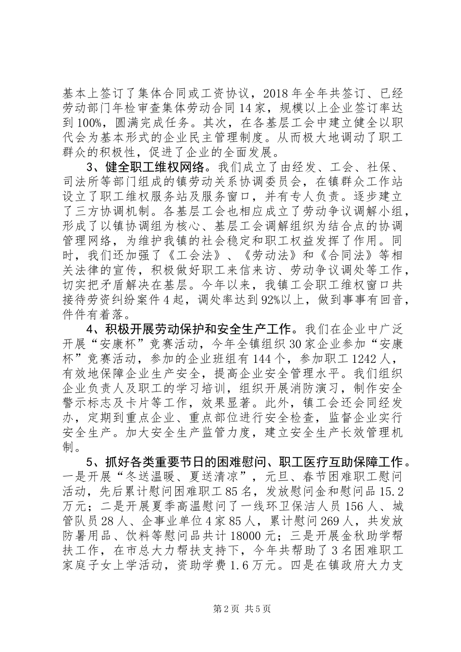 XX镇总工会XX年工作总结_第2页