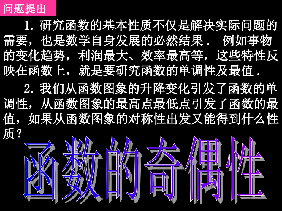 高一数学（132-1函数的奇偶性）_第2页