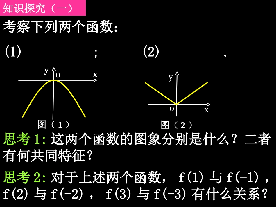 高一数学（132-1函数的奇偶性）_第3页