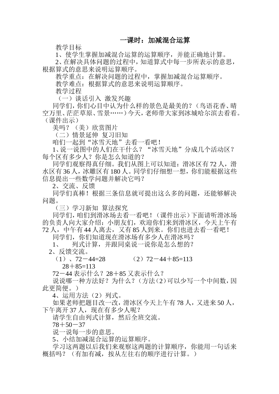 加减法混合运算_第1页